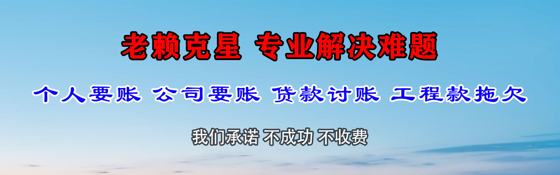 兴国要债公司